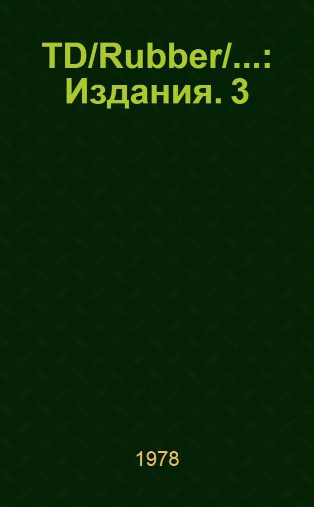 TD/Rubber/.. : [Издания]. 3