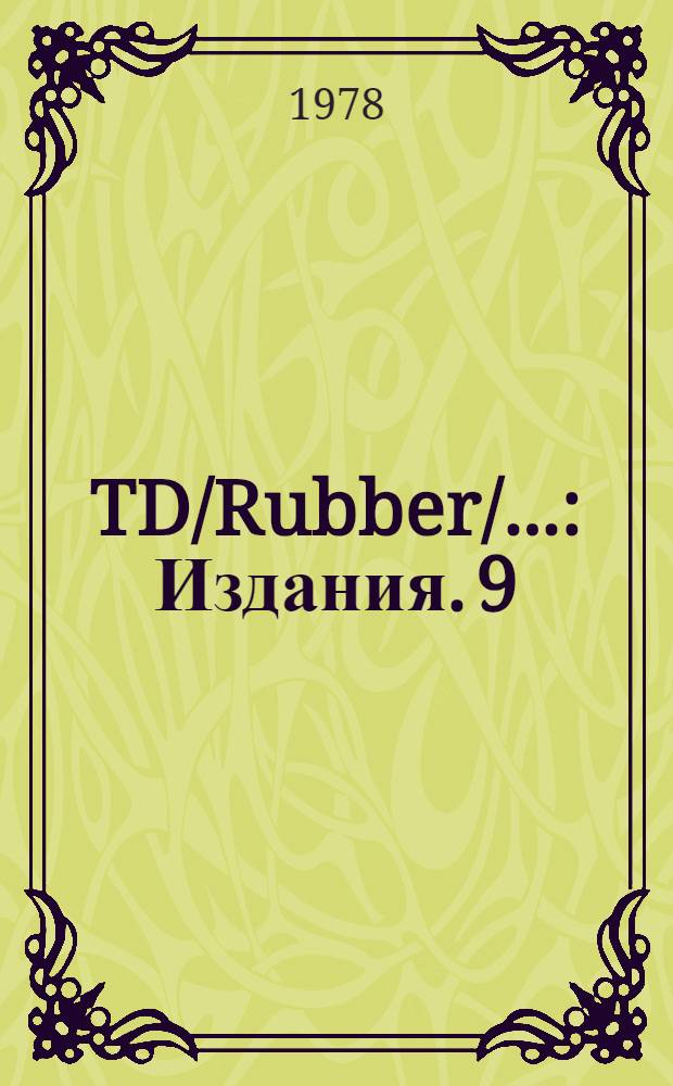 TD/Rubber/.. : [Издания]. 9