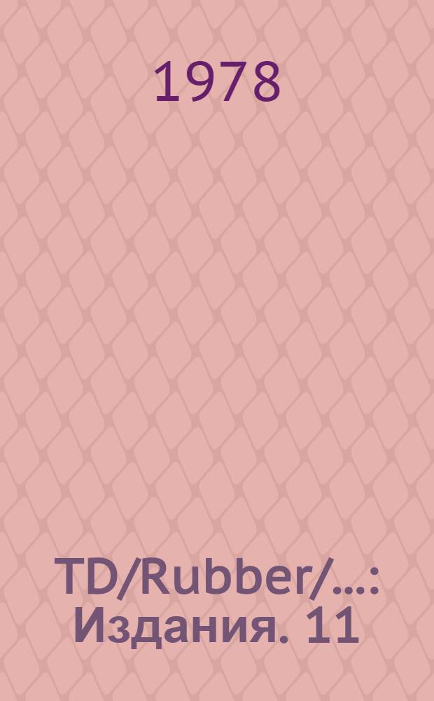 TD/Rubber/.. : [Издания]. 11