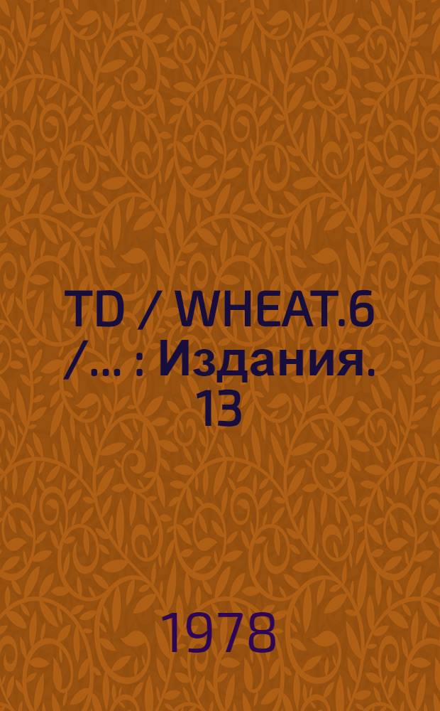 TD / WHEAT.6 / .. : [Издания]. 13