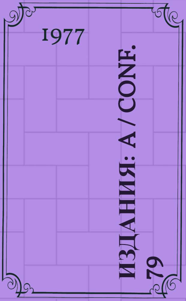 [Издания] : A / Conf. 79 / PC... 15