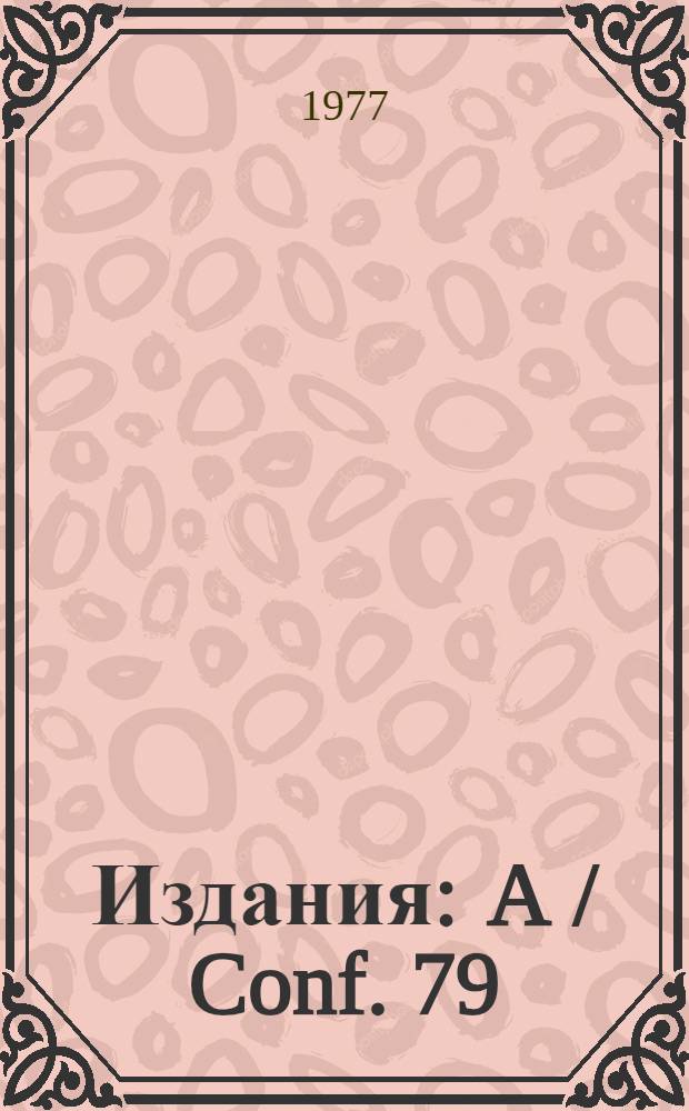 [Издания] : A / Conf. 79 / PC... 17