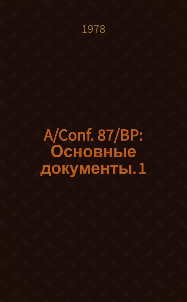 A/Conf. 87/BP : [Основные документы]. 1 : Доклад о Европейском региональном подготовительном совещании по предупреждению преступности и обращению с правонарушителями