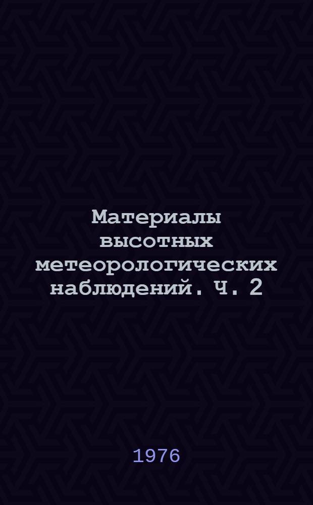 Материалы высотных метеорологических наблюдений. Ч. 2 : Наблюдения на башнях и мачтах СССР
