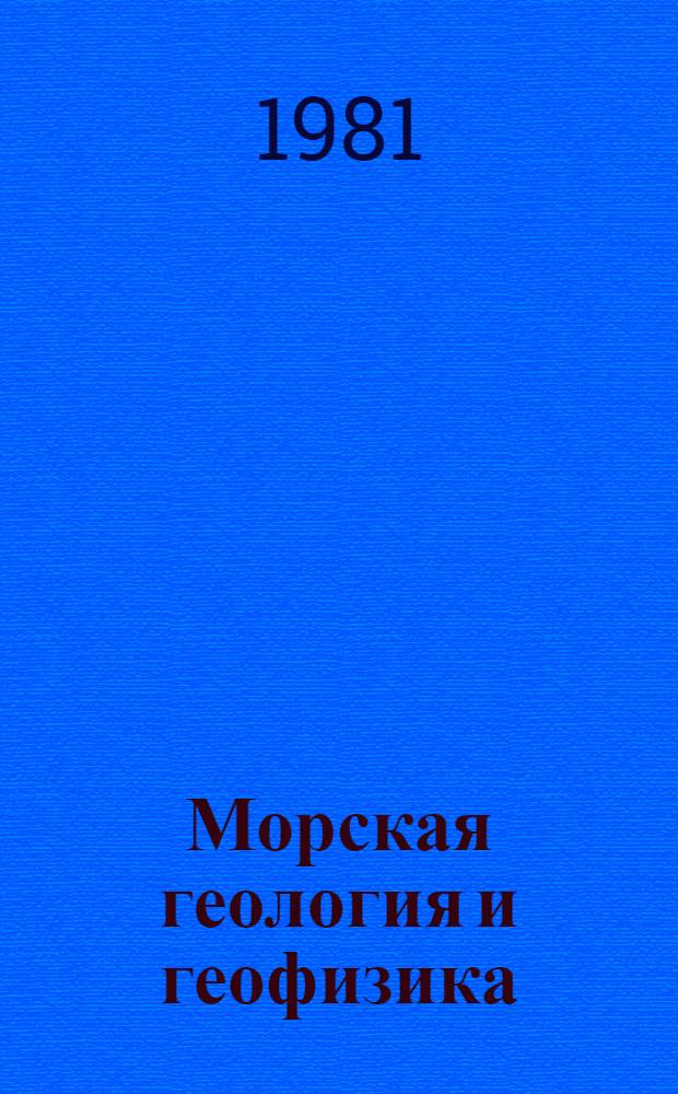Морская геология и геофизика : Реф. информация Науч.-техн. реф. сборник. ...2