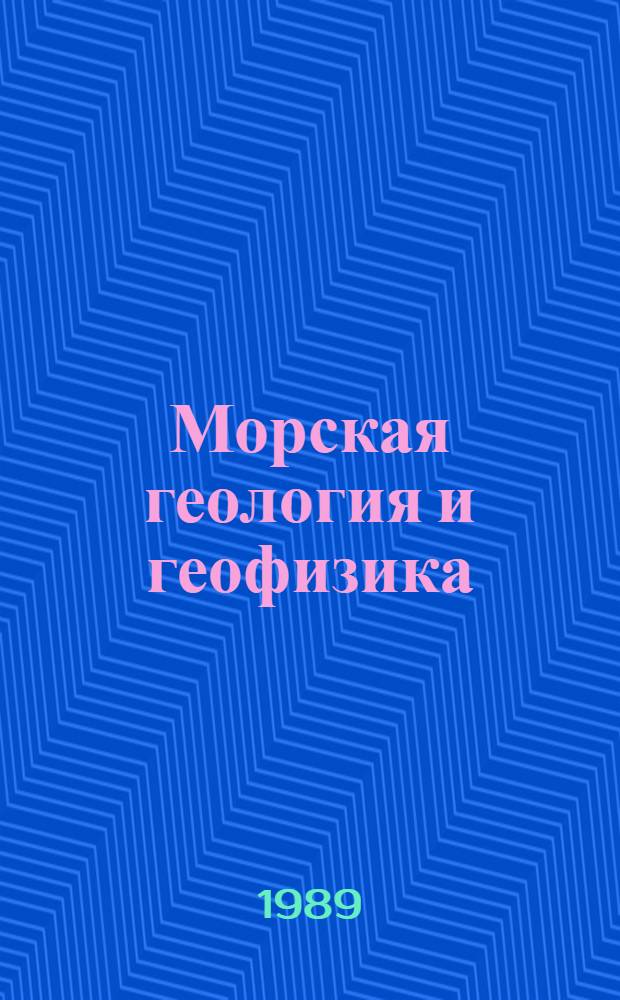 Морская геология и геофизика : Реф. информация Науч.-техн. реф. сборник. 5