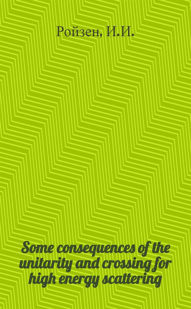 Some consequences of the unitarity and crossing for high energy scattering