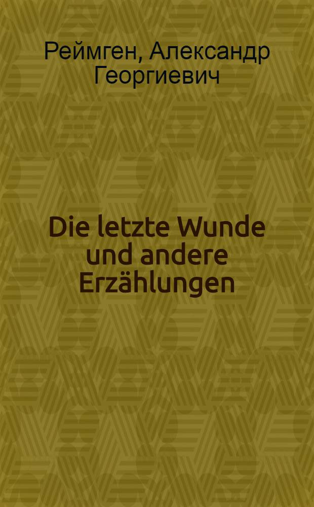 Die letzte Wunde und andere Erz&auml;hlungen