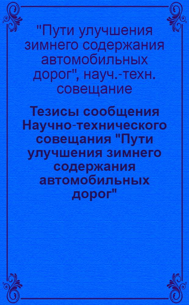 Тезисы сообщения Научно-технического совещания "Пути улучшения зимнего содержания автомобильных дорог" (г. Калинин, 28-29 ноября 1978 г.)