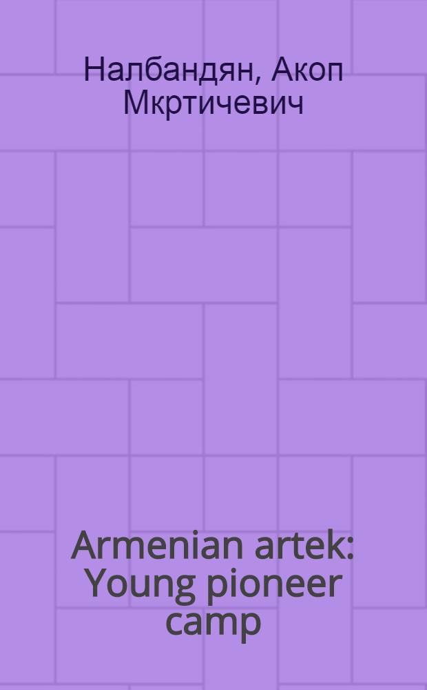Armenian artek : Young pioneer camp