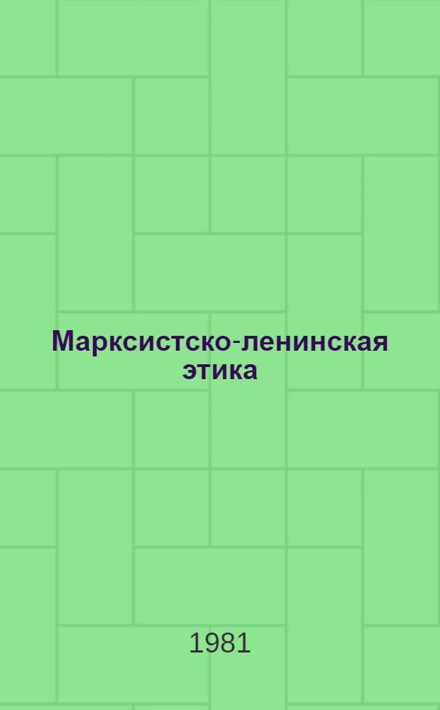 Марксистско-ленинская этика : Указ. лит., изд. в СССР на рус. яз. ... Вып. 6 ... в 1979 г.