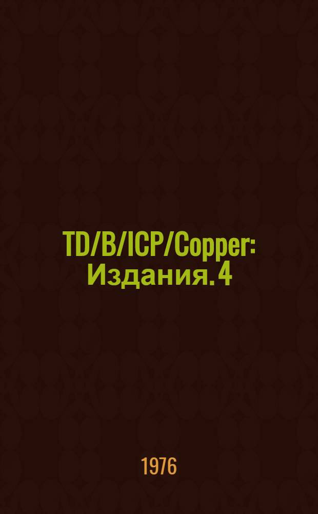 TD/B/ICP/Copper : [Издания]. 4