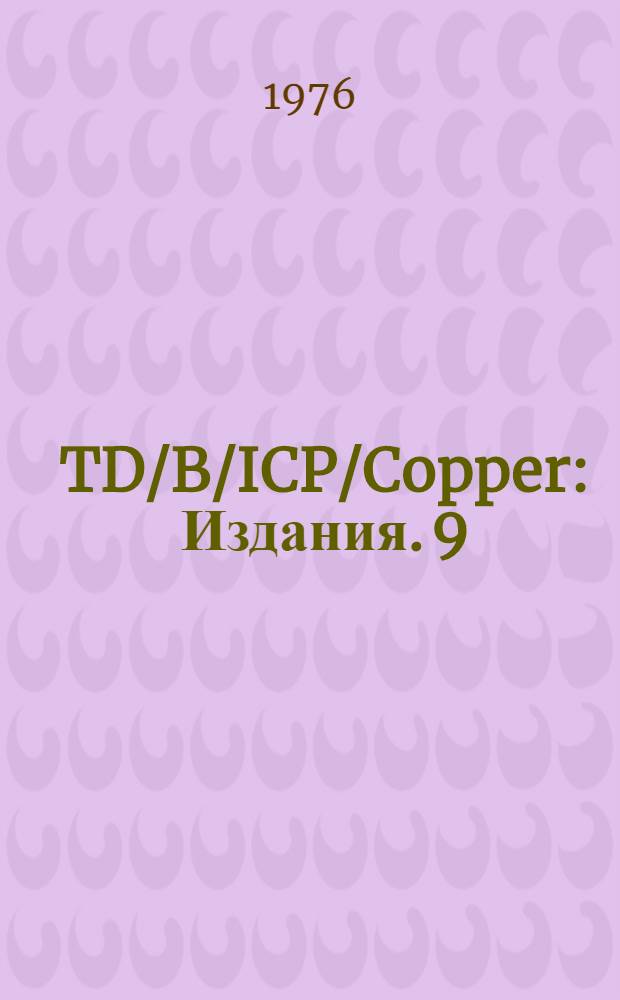 TD/B/ICP/Copper : [Издания]. 9