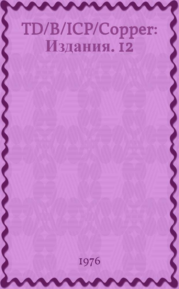 TD/B/ICP/Copper : [Издания]. 12