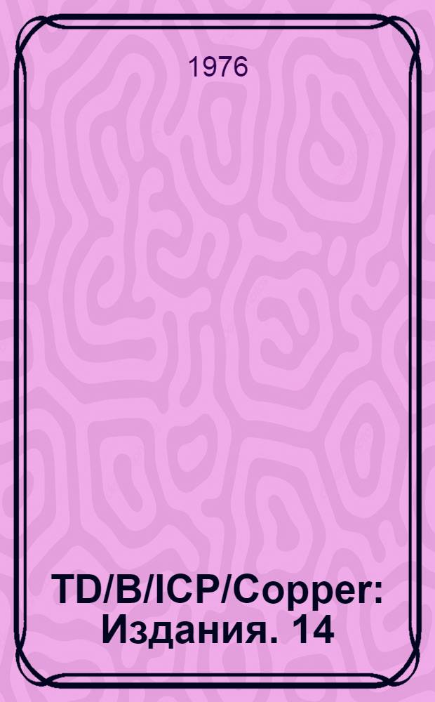TD/B/ICP/Copper : [Издания]. 14