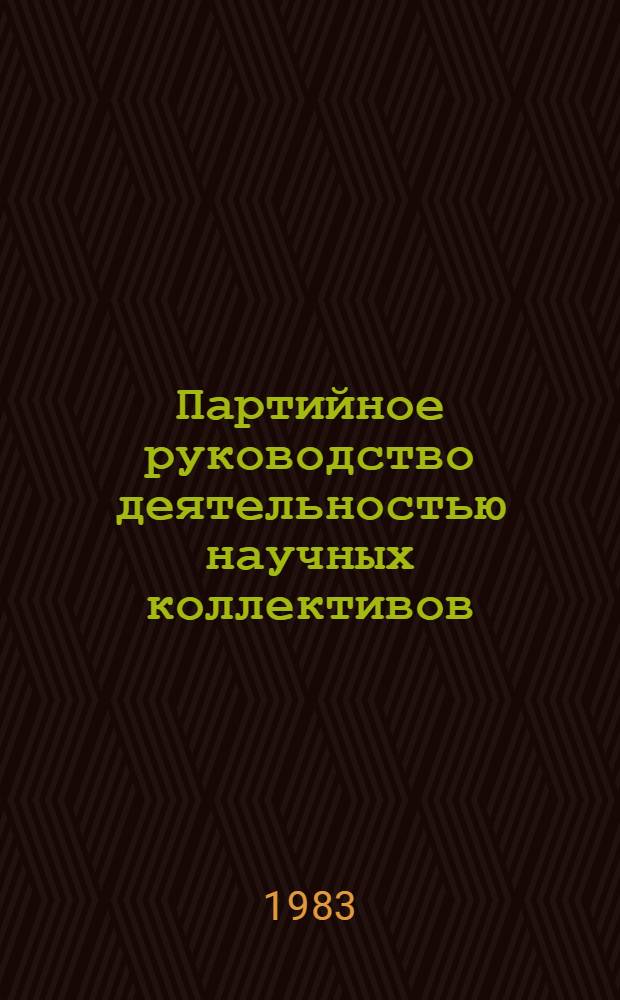 Партийное руководство деятельностью научных коллективов : Указ. лит. ... Вып. 2 (11). Июль-декабрь