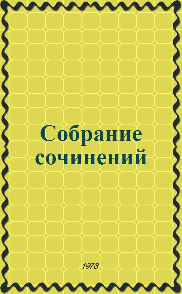 Собрание сочинений : В 6 т. Т. 1-. Т. 2 : Над Кубанью