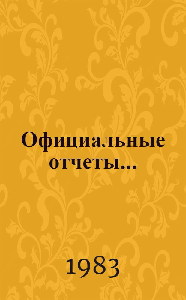 Официальные отчеты.. : Доп. Сессия, 49-я, № 1 : Резолюции