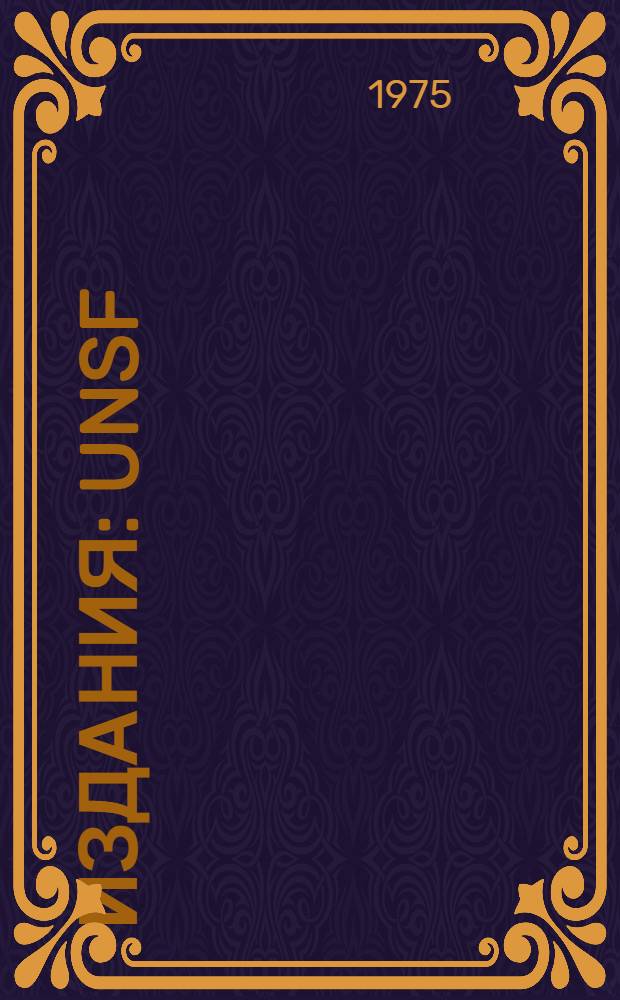 [Издания] : UNSF/1