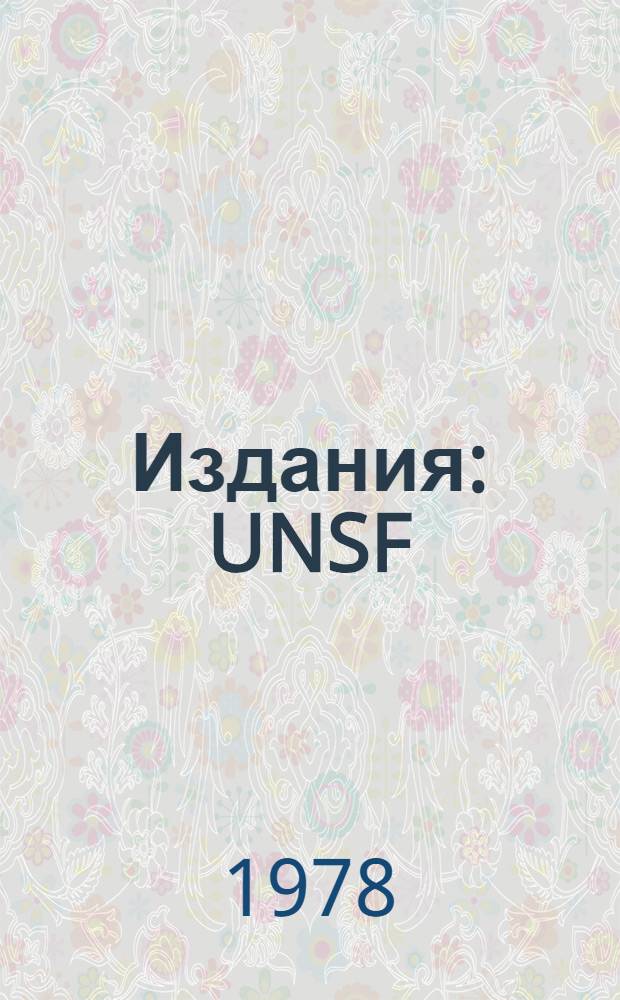 [Издания] : UNSF/1. Сессия, 5-я, 20 : Предварительная повестка дня