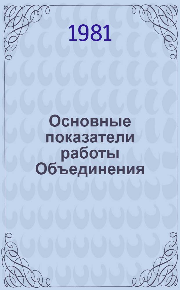 Основные показатели работы Объединения : Капит. стр-во. янв.-июль 1981 г. [1]