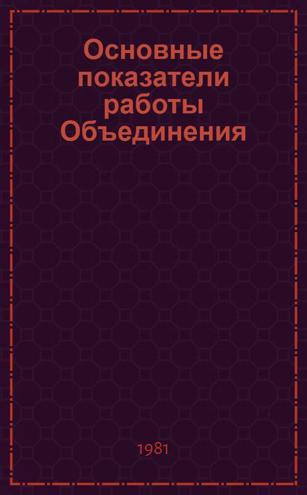 Основные показатели работы Объединения : Капит. стр-во. янв.-сент. 1981 г.