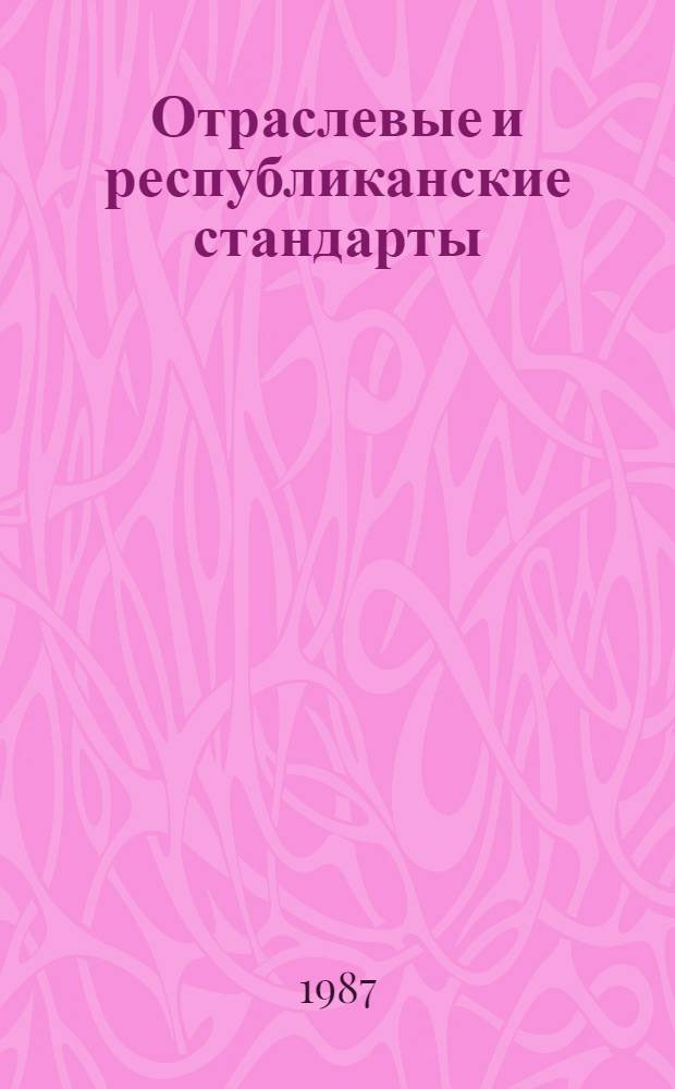 Отраслевые и республиканские стандарты : Указатель По состоянию... ... по состоянию на 1 янв. 1987 г. Т. 2