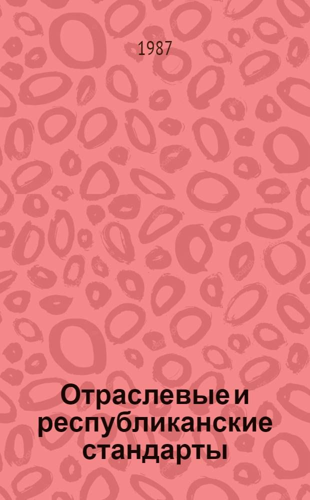 Отраслевые и республиканские стандарты : Указатель По состоянию... ... на 1 янв. 1987 г. Т. 4