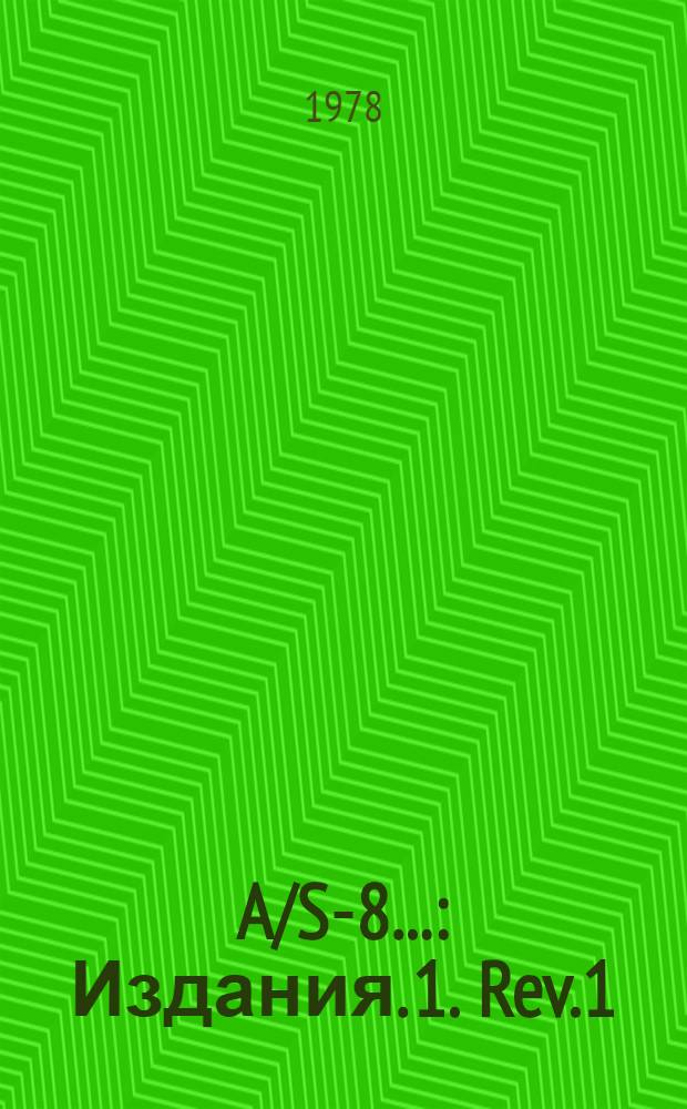 A/S-8.. : [Издания]. 1. Rev.1