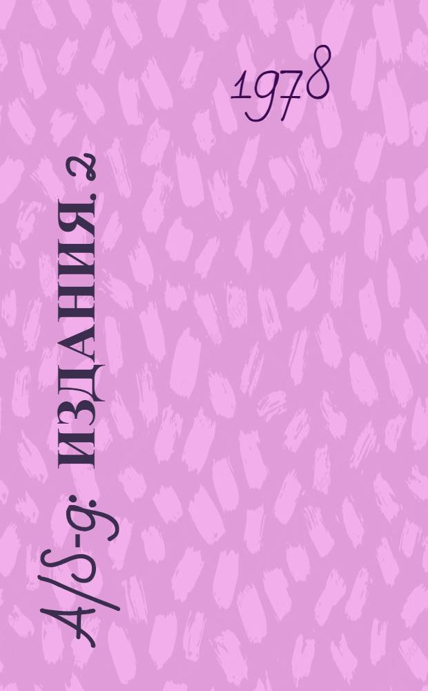 A/S-9 : [Издания]. 2