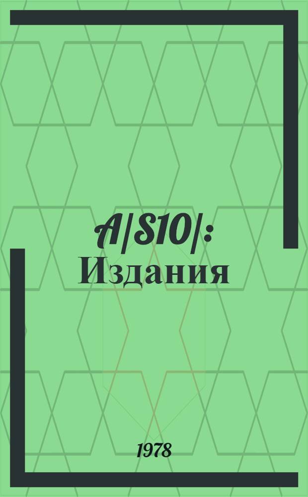 A/S10/ : Издания
