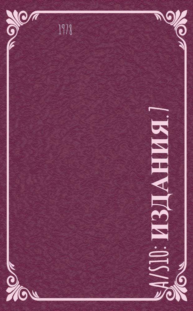 A/S10 : [Издания]. 7