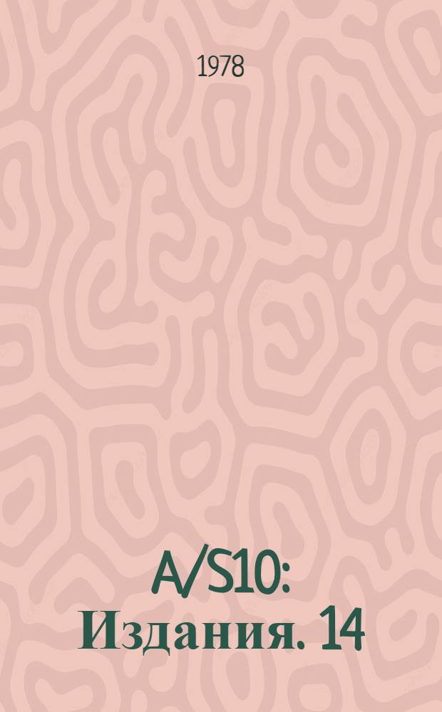 A/S10 : [Издания]. 14