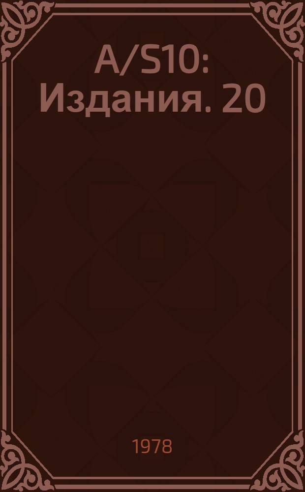 A/S10 : [Издания]. 20