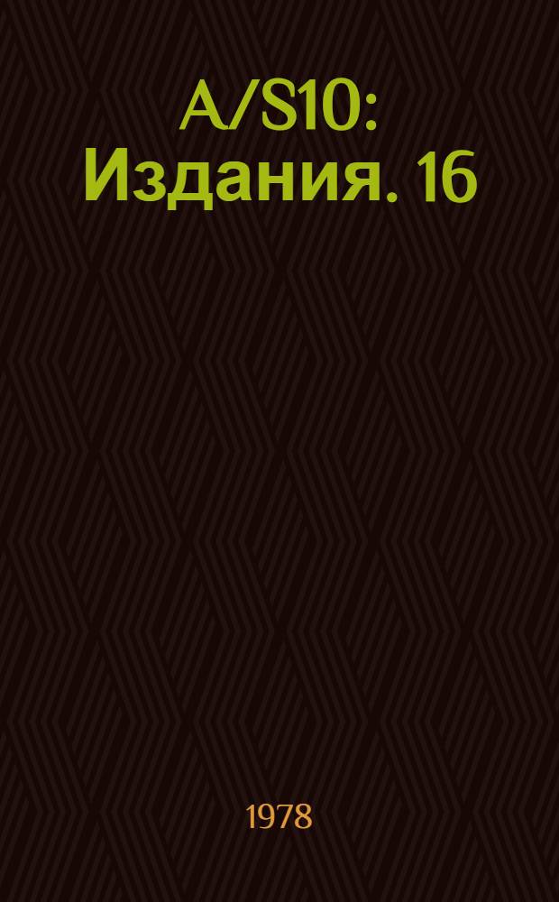 A/S10 : [Издания]. 16