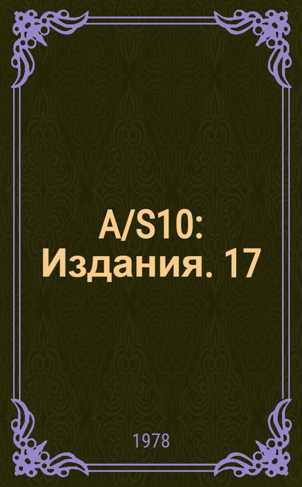 A/S10 : [Издания]. 17