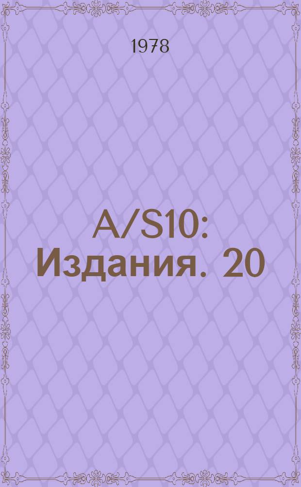 A/S10 : [Издания]. 20