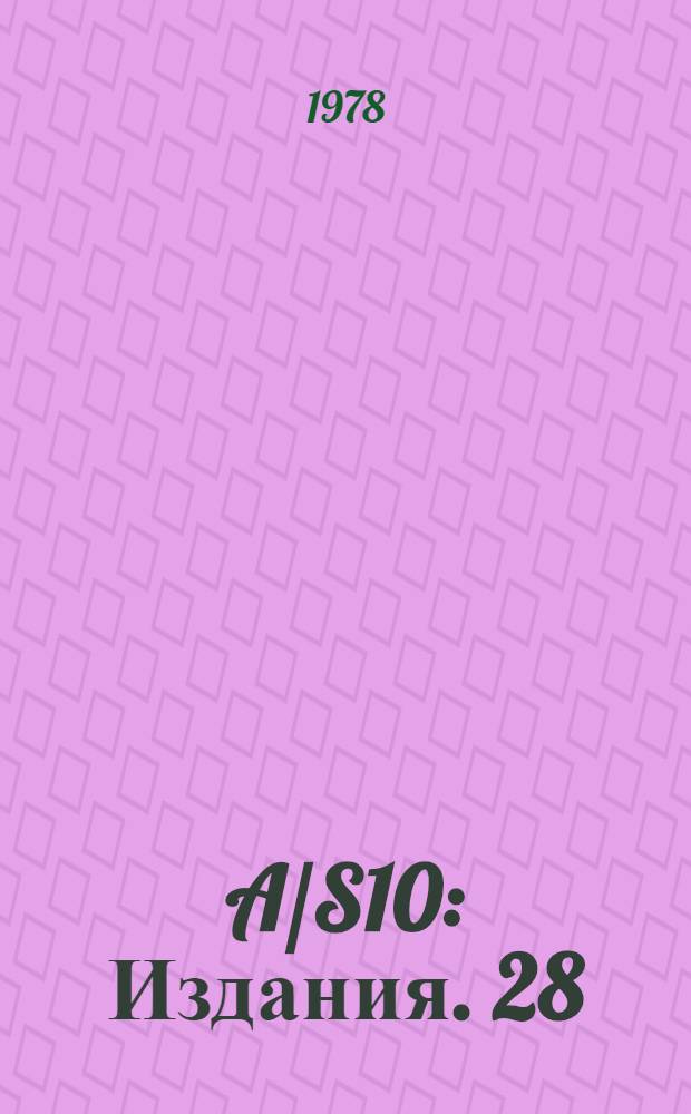 A/S10 : [Издания]. 28