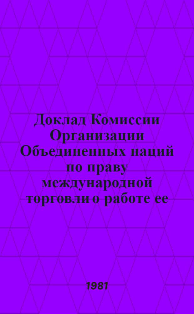 Доклад Комиссии Организации Объединенных наций по праву международной торговли о работе ее... сессии. 14-й сессии