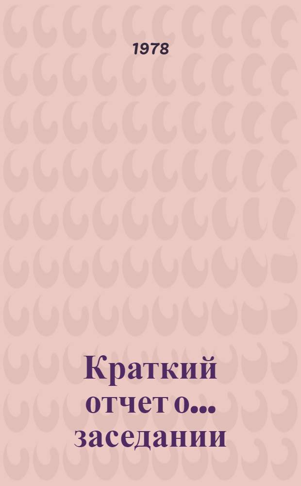 Краткий отчет о ... заседании : А/АС.183/ SR... 32