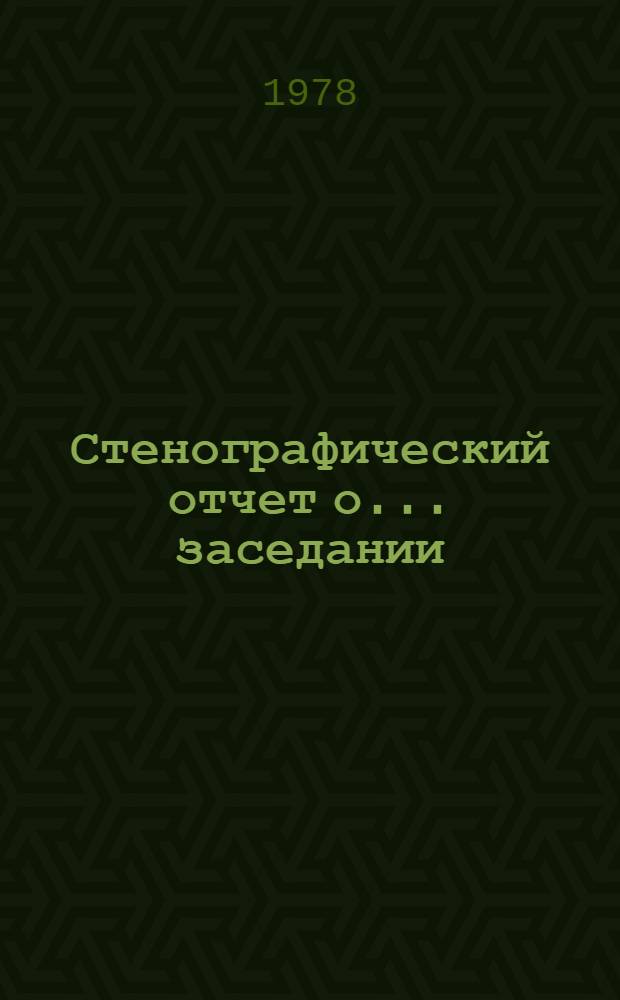 Стенографический отчет о ... заседании : А/С1/33/PV... 39