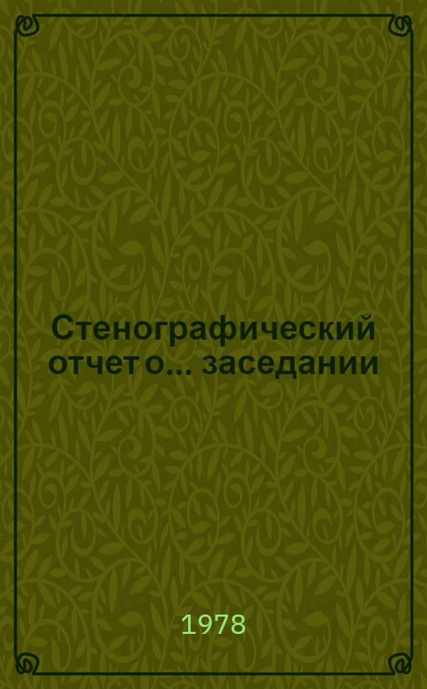 Стенографический отчет о ... заседании : А/С1/33/PV... 49