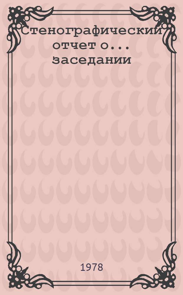 Стенографический отчет о ... заседании : А/С1/33/PV... 53