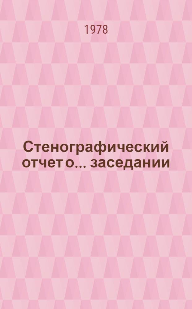 Стенографический отчет о ... заседании : А/С1/33/PV... 54