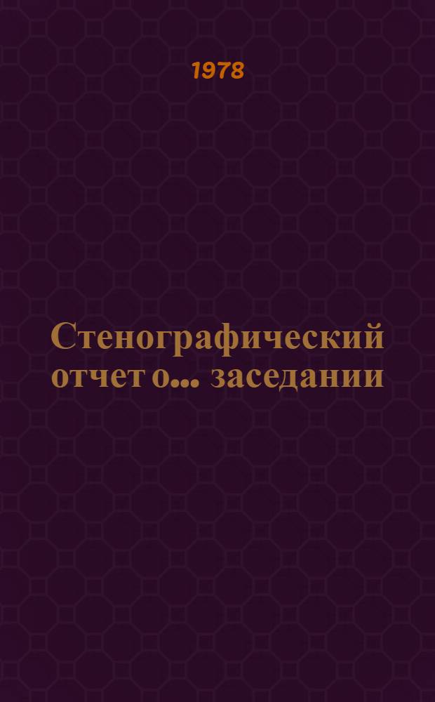 Стенографический отчет о ... заседании : А/С1/33/PV... 57