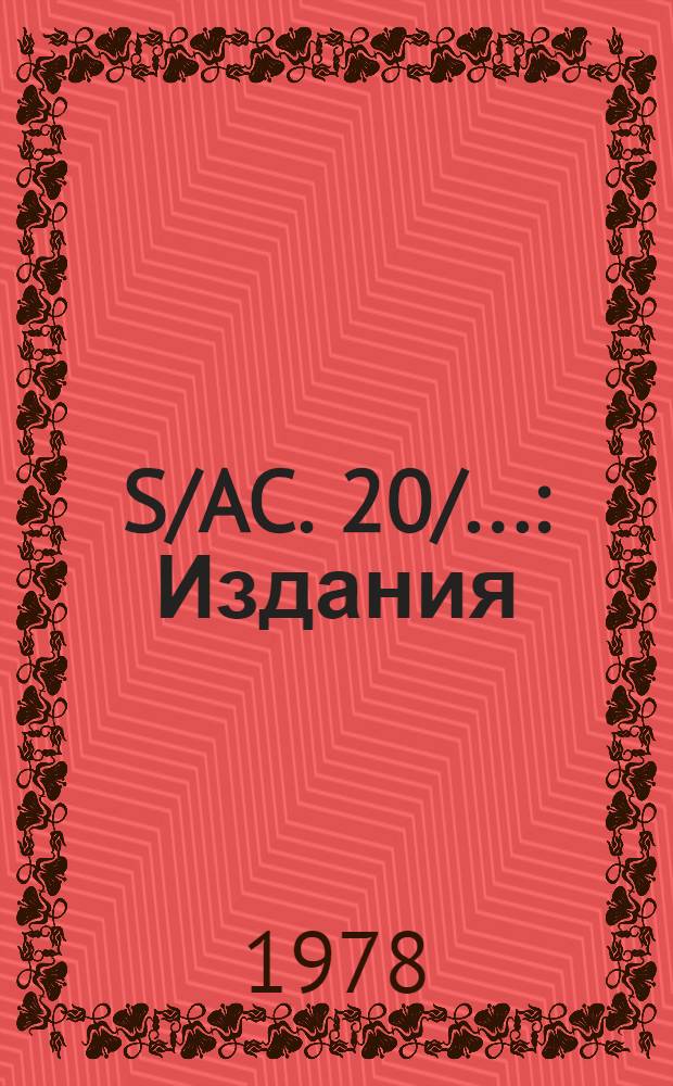 S/AC. 20/... : Издания