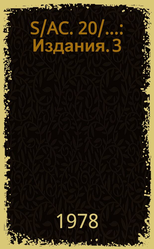 S/AC. 20/.. : [Издания]. 3