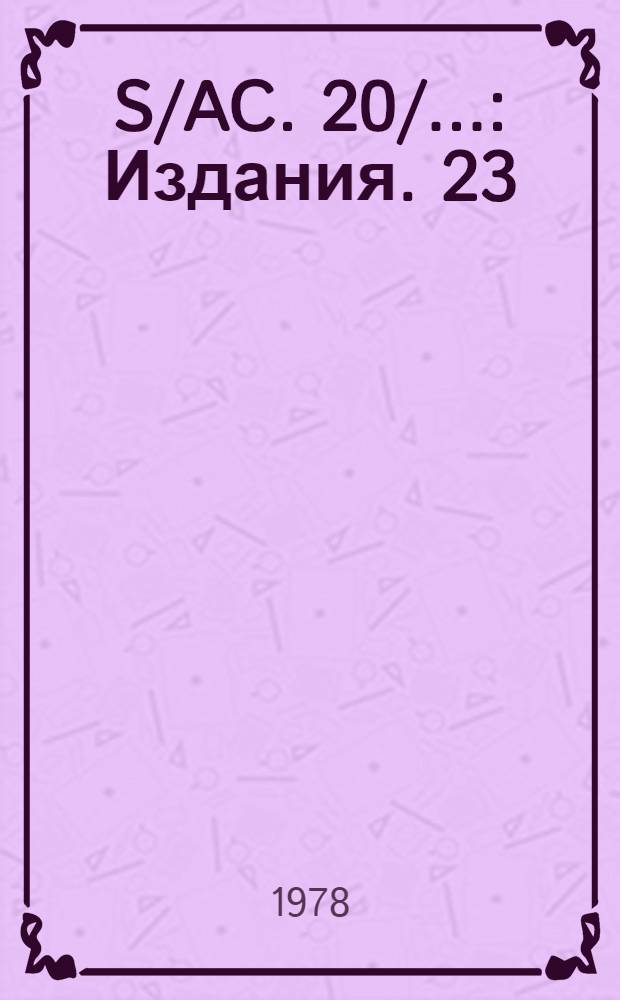 S/AC. 20/.. : [Издания]. 23