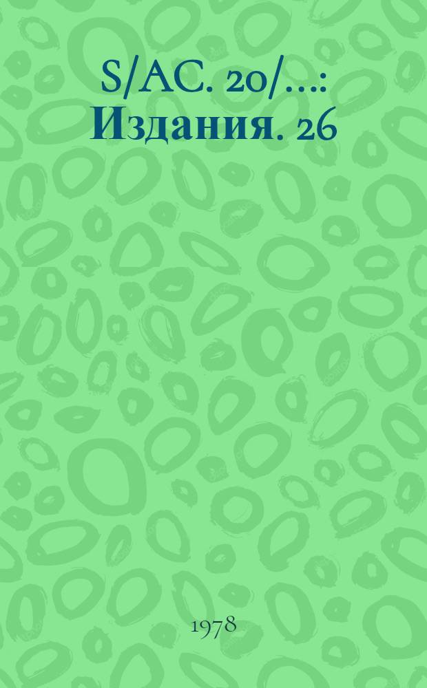 S/AC. 20/.. : [Издания]. 26