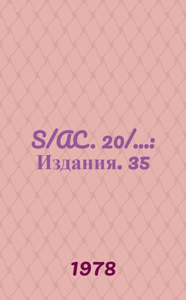S/AC. 20/.. : [Издания]. 35